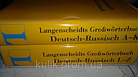 Большой немецко-русский словарь. В 2 томах / Langenscheidts Grossworterbuch Deutsch-Russisch
