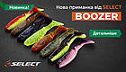 Boozer 4" (102 мм) 3 шт. Силікон Select 888, фото 3