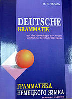 Книга Іван Тагіль: Граматика німецької мови