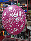 Кульки повітряні з добрими побажаннями з написом Princess 1шт, фото 2