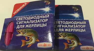 Сигналізатор для жердинок (світлодіодний)