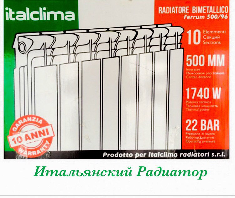 Біметалевий радіатор опалення (батарея) 500x96 Italclima