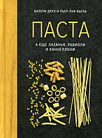 Паста, а еще лазанья, равиоли и каннеллони