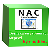 Безпека внутрішньої мережі (Internal network security)