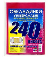 Набір обкладинок для підручників Полімер H=240 мм регульовані, рельєф. шов 200 мкм 3 шт