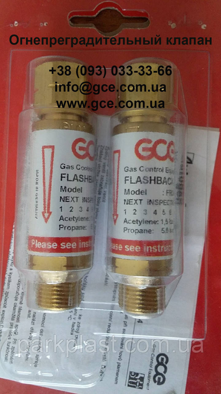 Вогнеперешкодний клапан ацетиленовий GCE, GCE Україна