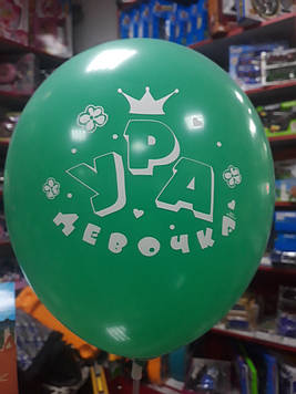 Воздушный шар рождение ребенка для девочки с надписью ура девочка