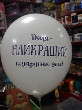 Повітряна куля народження дитини для дівчинки з написом доця найкращий подарунок долі 1шт