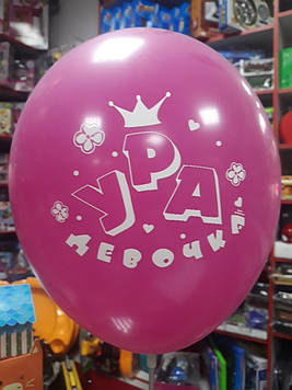 Повітряна куля народження дитини для дівчинки з написом ура дівчинка