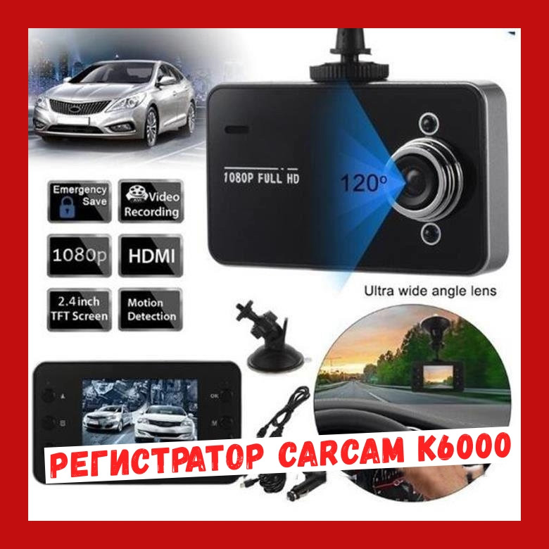 Відеореєстратор CarCam K6000 СУПЕР ЦІНА !!!