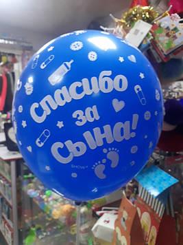 Повітряна куля народження дитини для хлопчика з написом спасибі за сина