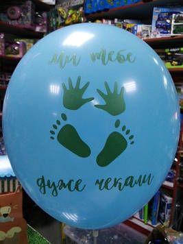 Повітряна куля на народження дитини для хлопчика з надписом ми тобі дуже чекали 1шт