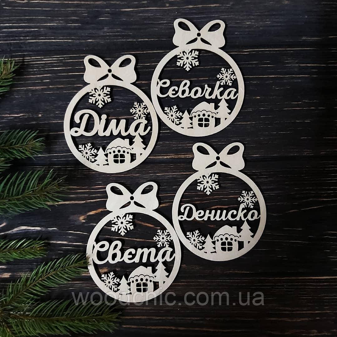 Іменна іграшка на ялинку, фото 1