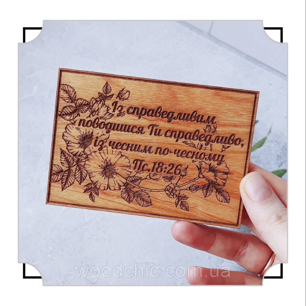 Магнітик зі стихями з Біблії, фото 1