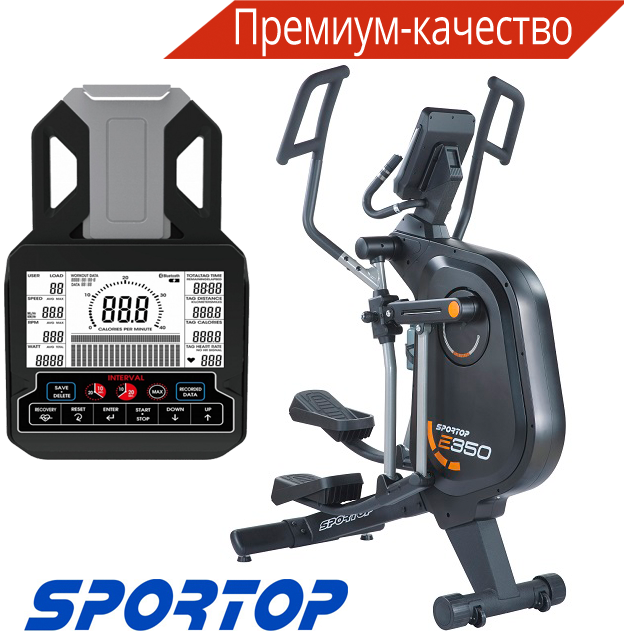 Комбінований еліптичний орбітрек Sportop E350 LCD Вага тренажера 85 кг. Для похудання