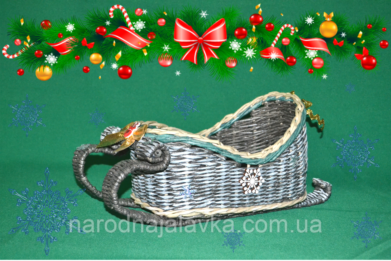 Новорічні сани з паперової лози. Ексклюзивна ручна робота.