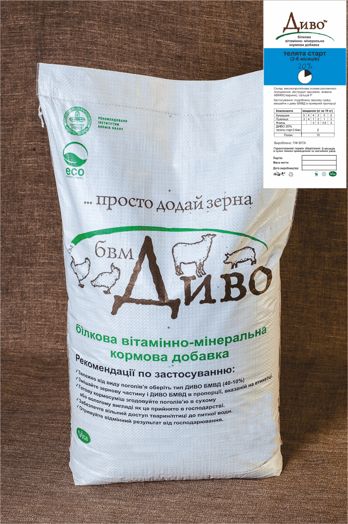 БМВД Диво Телята старт 2-6 місяців 20% 25 кг