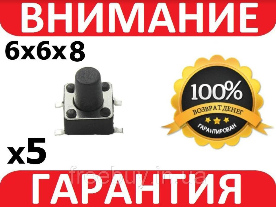 Кнопка мікровимкнач SMD 4 контакти 6х6х8 5 шт.