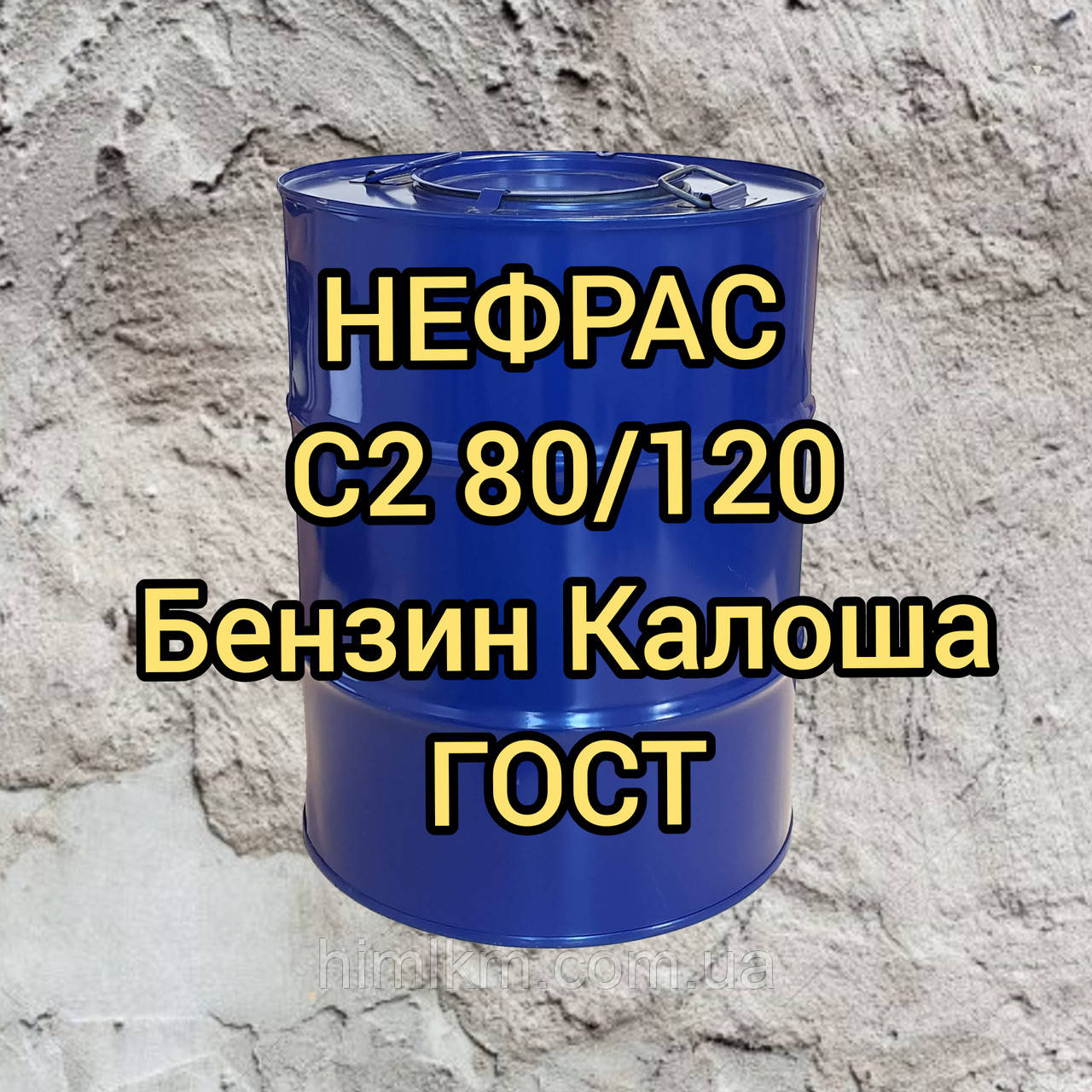 Розчинник Нефрас С2 80/120 Бензин Калоша ГОССТ без запаху