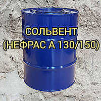 Розчинник Сольвент (нефрас А-130/150) 50л