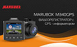 Автомобільний відеореєстратор Marubox M 340 GPS, фото 3