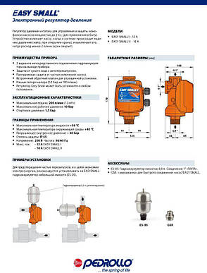 Реле тиску Pedrollo EASY SMALL 2 (оригінал), фото 3