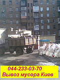 Вивезення будівельного сміття Київ.ЗИЛ.КАМАЗ, фото 7