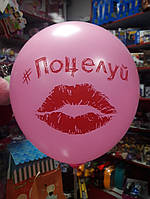 Воздушный латексный шарик с рисунком губки надпись поцелуй 1шт
