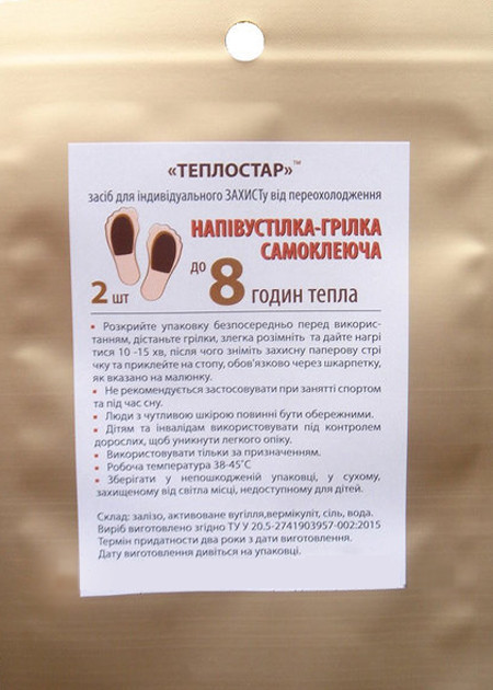 Термоустілка самоклеюча ТЕПЛОСТАР, універсальна