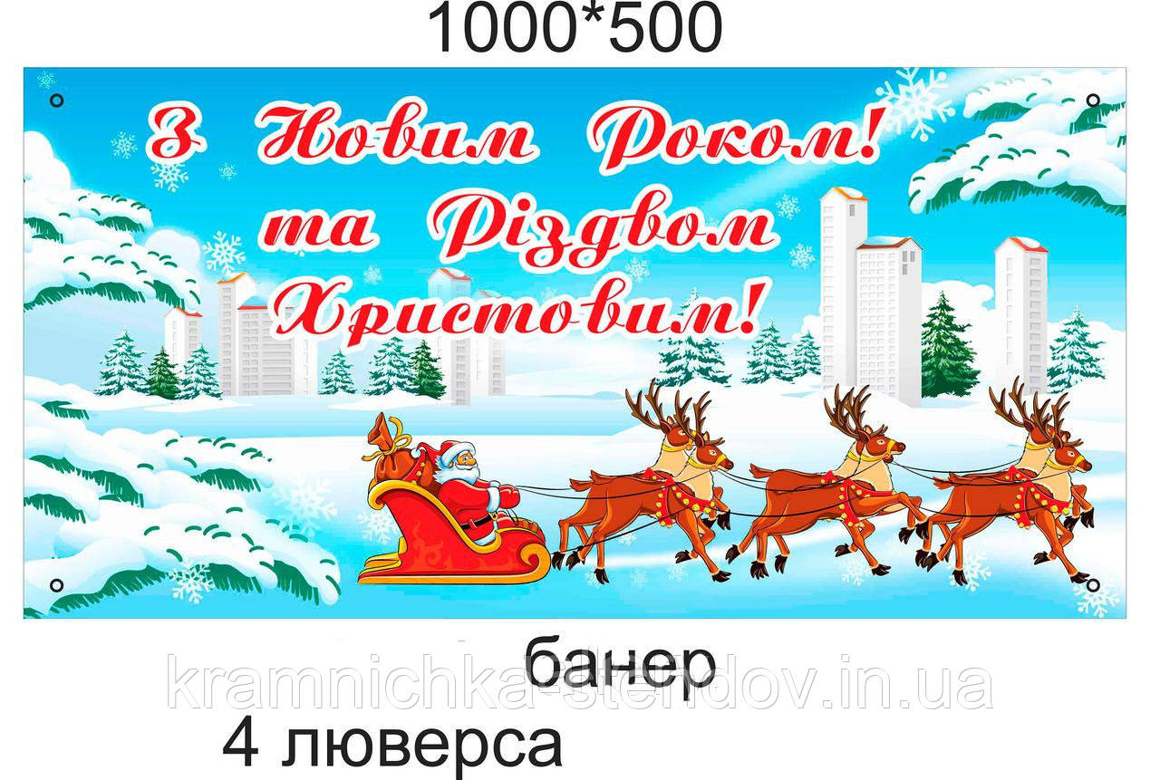 Баннер новорічний "З новим роком", фото 1