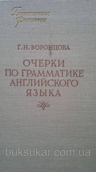 Лійка Г. Н. Окреки за граматикою англійської мови.