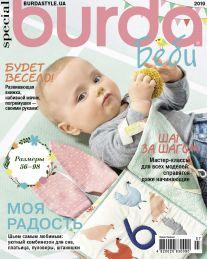 Бурда Бебі журнал (Burda Baby) 2019 Україна