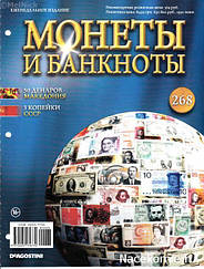 Журнальна серія Монети і банкноти ДеАгостини №268 50 denarów (Македонія) 3 копійки (СРСР)