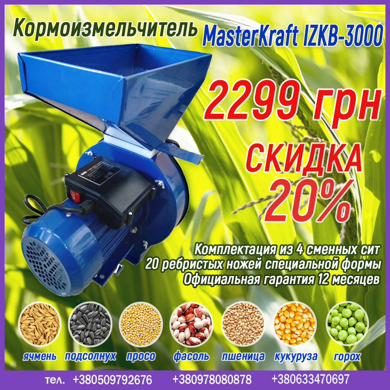 Кормоподрібнювач MasterKraft IZKB-3000