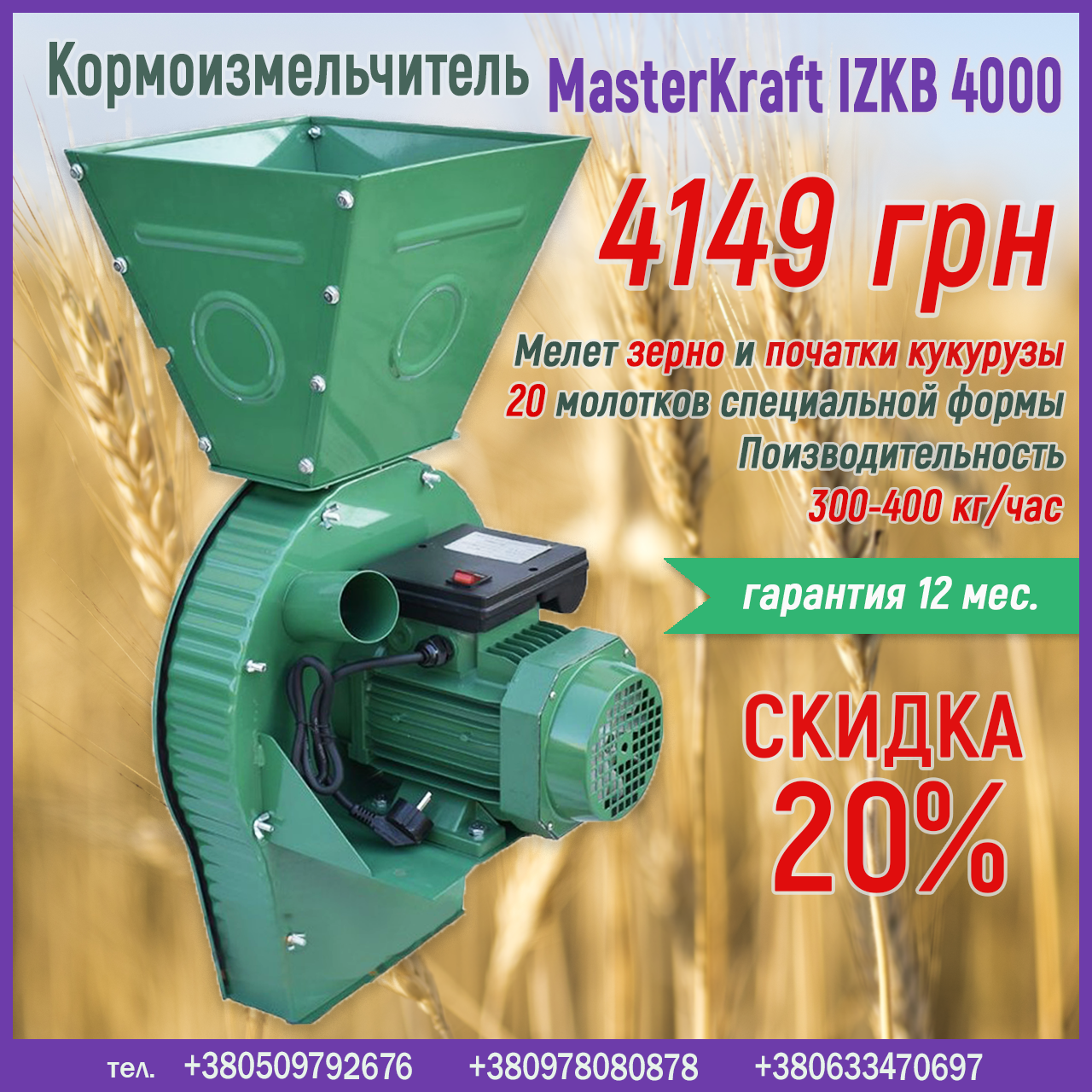 Кормоподрібнювач MasterKraft IZKB 4000