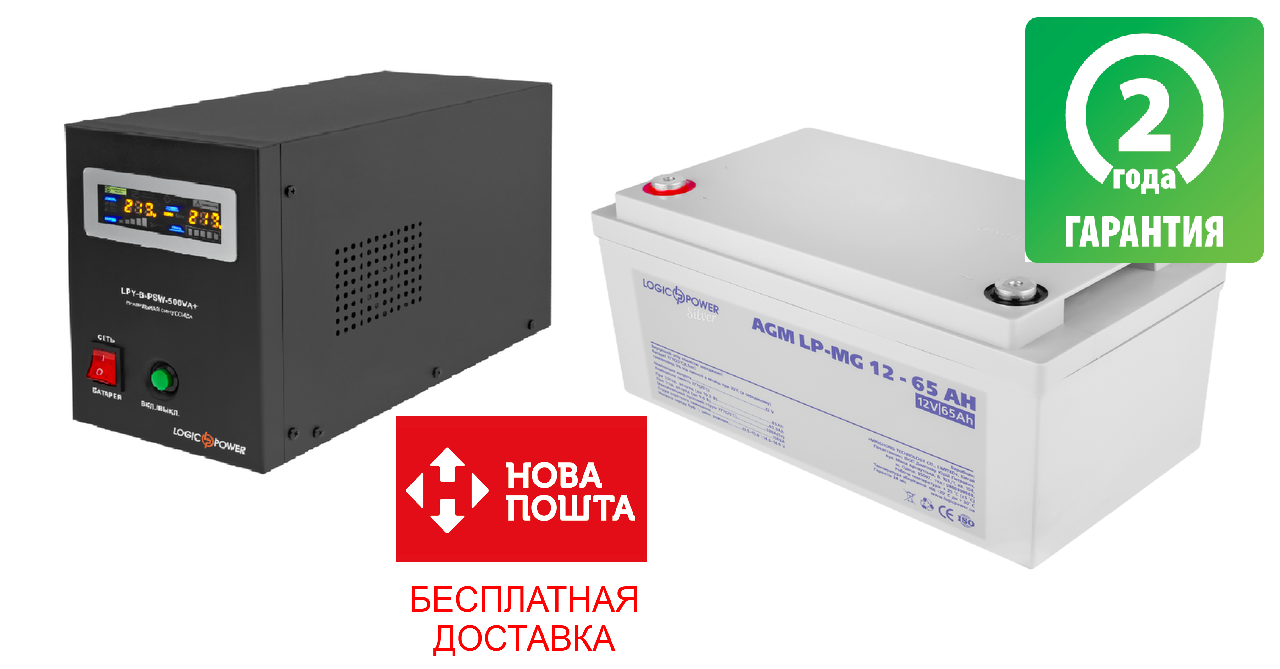 Комплект резервного живлення для котла LogicPower ДБЖ LPY-B-PSW-500VA(350W)12V та АКБ AGM LP-MG 12 — 65AH