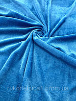Велюр колір блакитний  ( ш. 150 см) для одягу, прикраси, штор, скатертин.