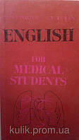 Павлова Н Н. Английский язык для медиков.