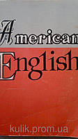 Синько Л. В., Пахомова Г. В. Американська англійська мова. б/у