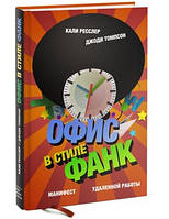 Офіс в стилі фанк