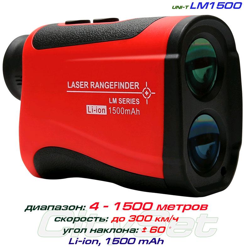 UNI-T LM1500 лазерний далекомір, від 4 м до 1500 м