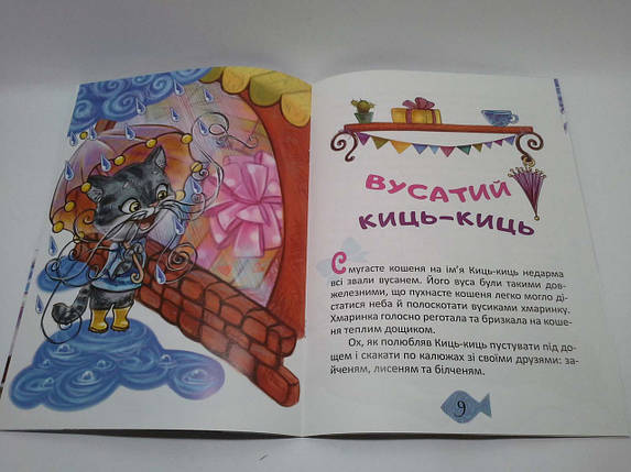 Торсінг На добраніч Свинка Балеринка Вусатий Киць-киць, фото 3