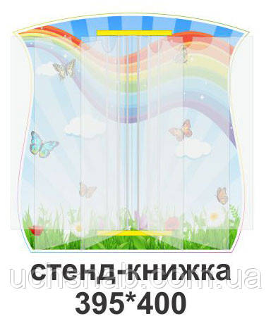 Стенд-книжка для школи "Інфформація"