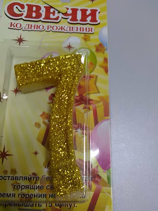 Святкова свічка цифра 7 золото, фото 1