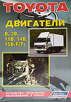 ДВИГАТЕЛИ. TOYOTA B 3B 11B 14B 15B-F(T) Устройство, техническое обслуживание и ремонт