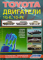 TOYOTA ДВИГАТЕЛИ 1G-E 1G-FE Пристрій, технічне обслуговування та ремонт