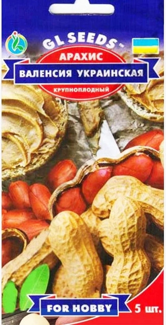 Насіння арахісу Валенсія Українська 5 шт, GL SEEDS