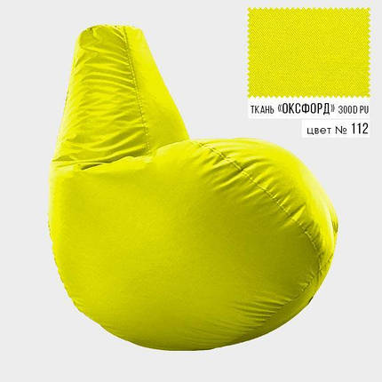 Крісло Мішок Груша Оксфорд Стандарт 65*85 см Колір Жовтий, фото 2