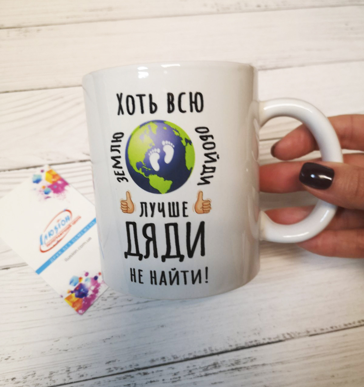 Чашка для Дяді