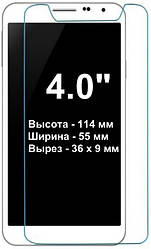 Універсальне захисне скло 4 дюйми